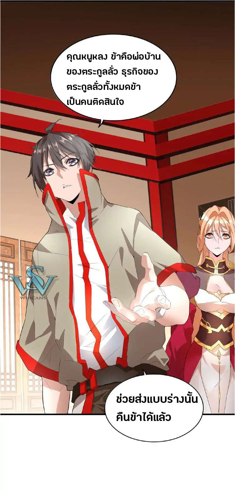 Magic Emperor ราชาจอมเวทย์ ตอนที่ 10 แปลไทย page 8
