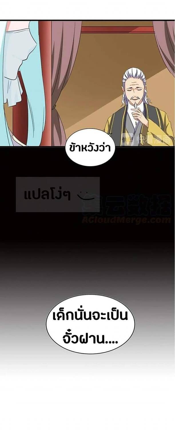 Magic Emperor ราชาจอมเวทย์ ตอนที่ 117 แปลไทย page 9