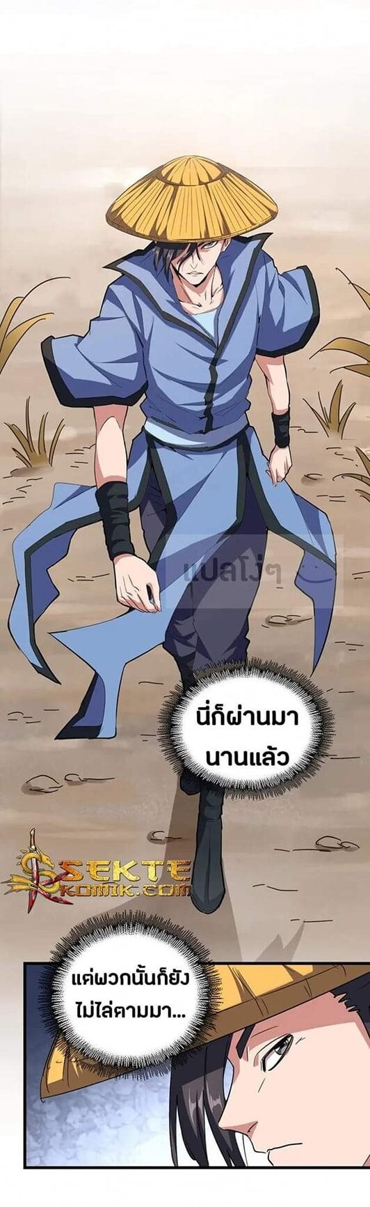 Magic Emperor ราชาจอมเวทย์ ตอนที่ 117 แปลไทย page 11