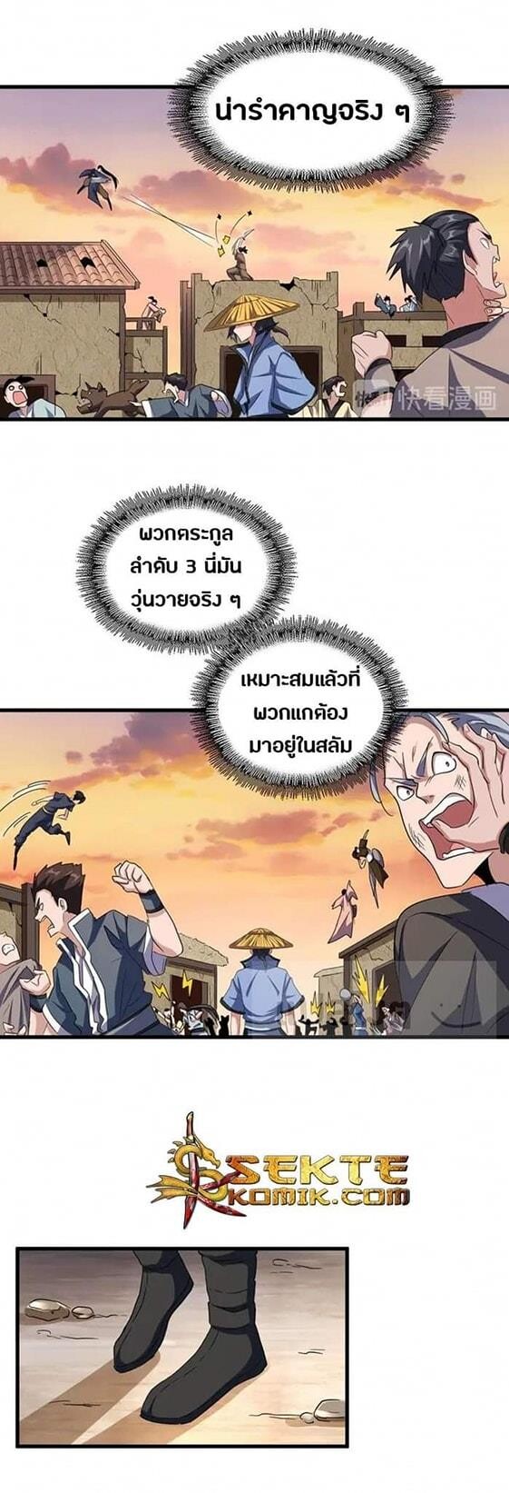 Magic Emperor ราชาจอมเวทย์ ตอนที่ 117 แปลไทย page 13
