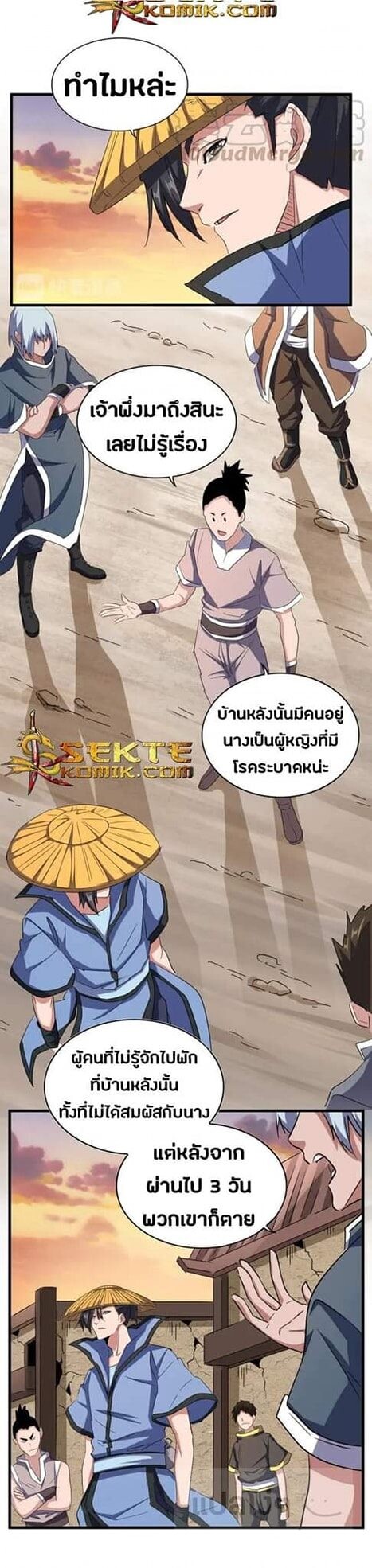 Magic Emperor ราชาจอมเวทย์ ตอนที่ 117 แปลไทย page 15