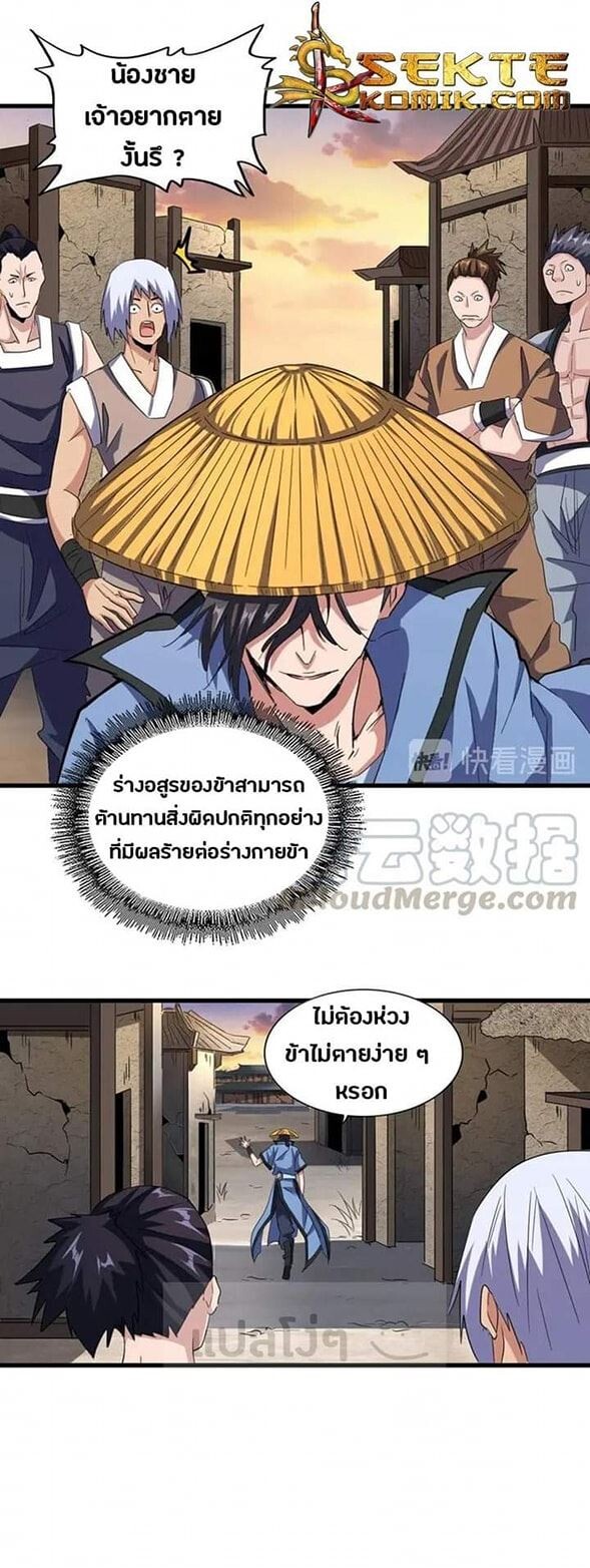 Magic Emperor ราชาจอมเวทย์ ตอนที่ 117 แปลไทย page 18