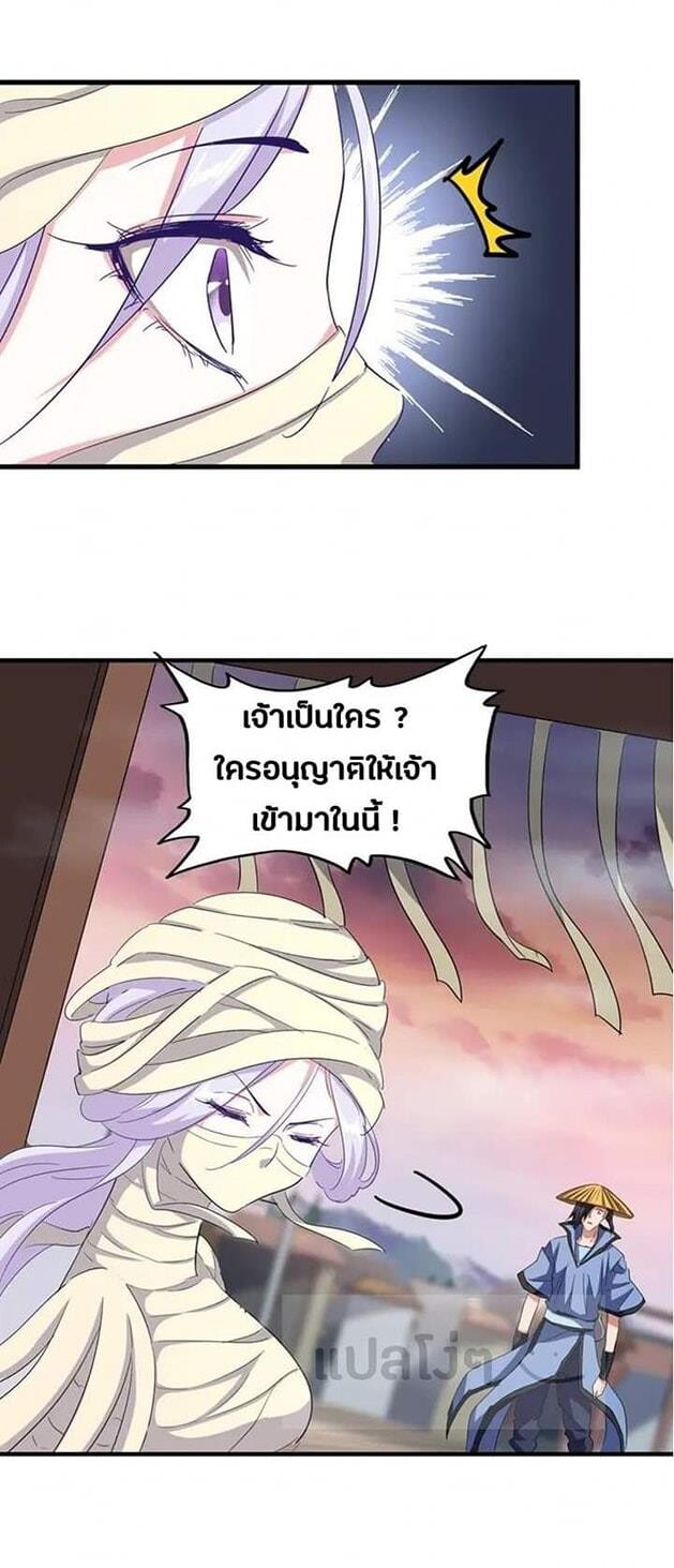 Magic Emperor ราชาจอมเวทย์ ตอนที่ 117 แปลไทย page 22