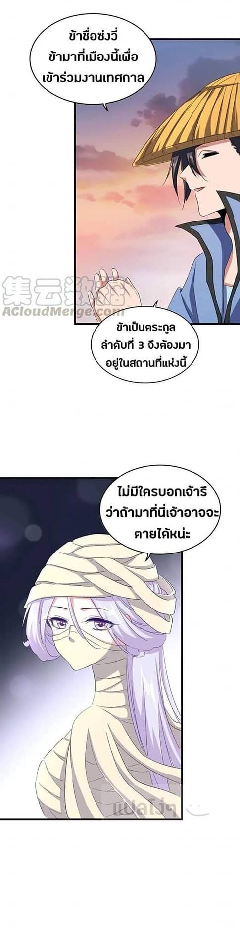 Magic Emperor ราชาจอมเวทย์ ตอนที่ 117 แปลไทย page 23