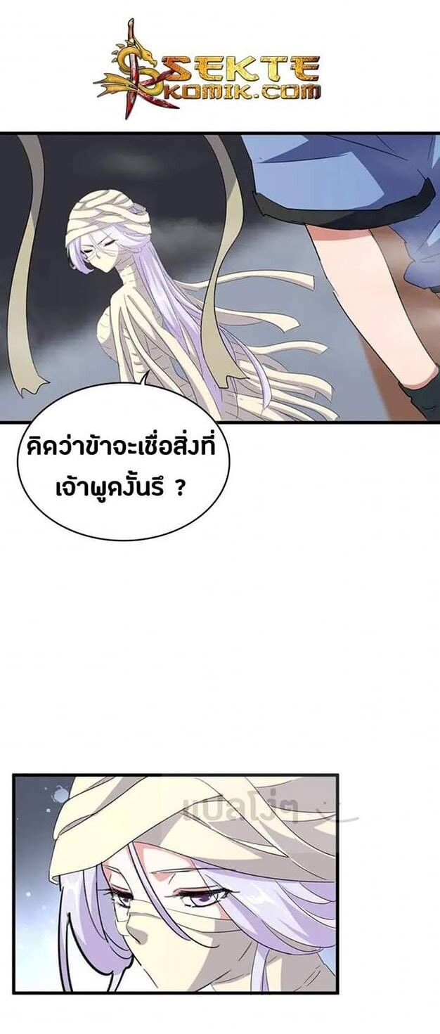 Magic Emperor ราชาจอมเวทย์ ตอนที่ 117 แปลไทย page 25