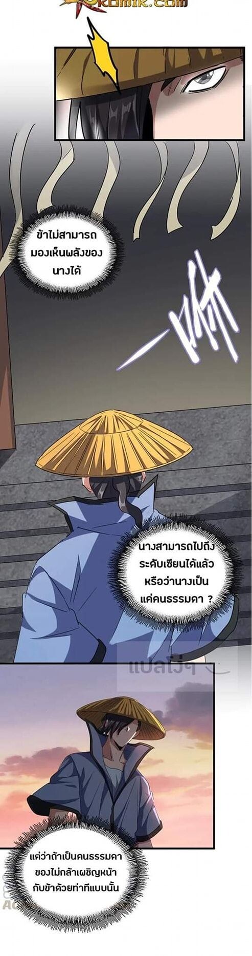 Magic Emperor ราชาจอมเวทย์ ตอนที่ 117 แปลไทย page 27