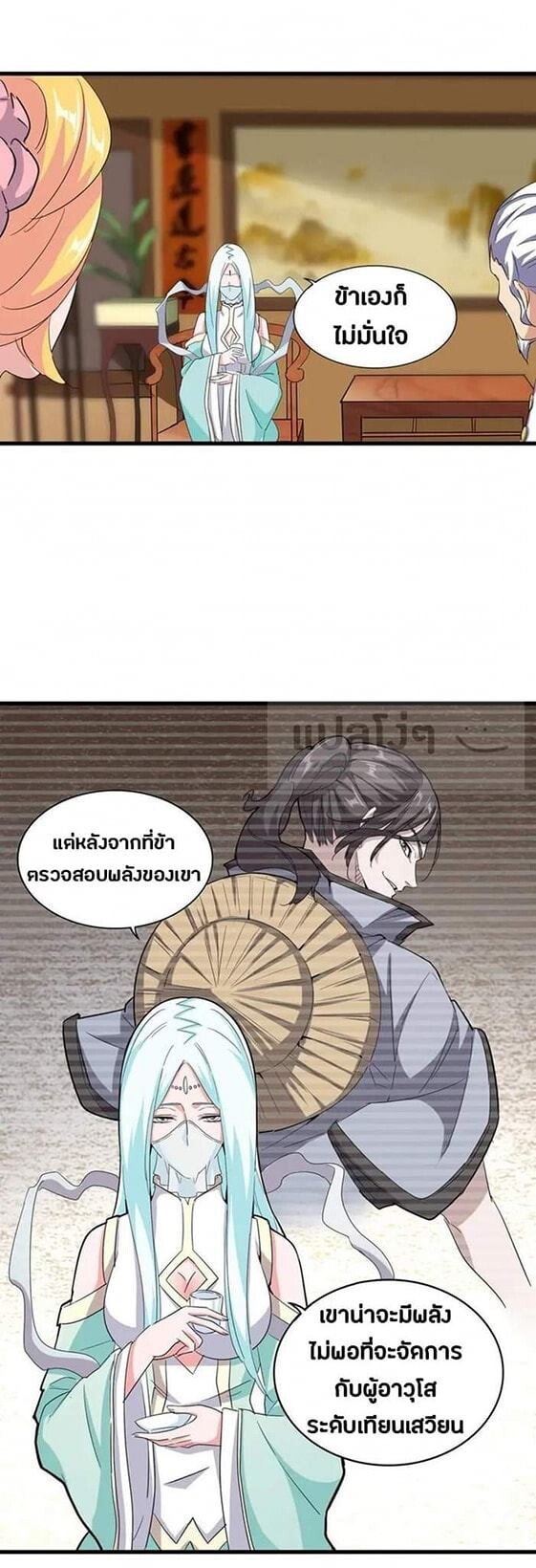 Magic Emperor ราชาจอมเวทย์ ตอนที่ 117 แปลไทย page 5