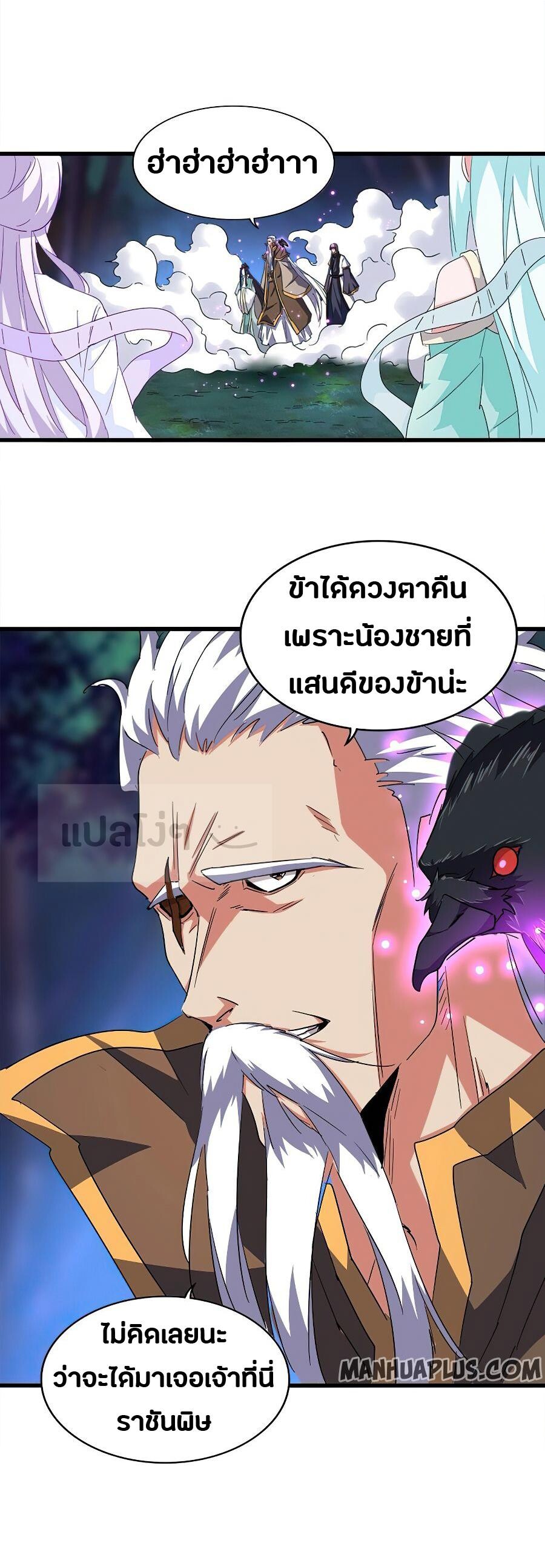 Magic Emperor ราชาจอมเวทย์ ตอนที่ 136 แปลไทย page 0