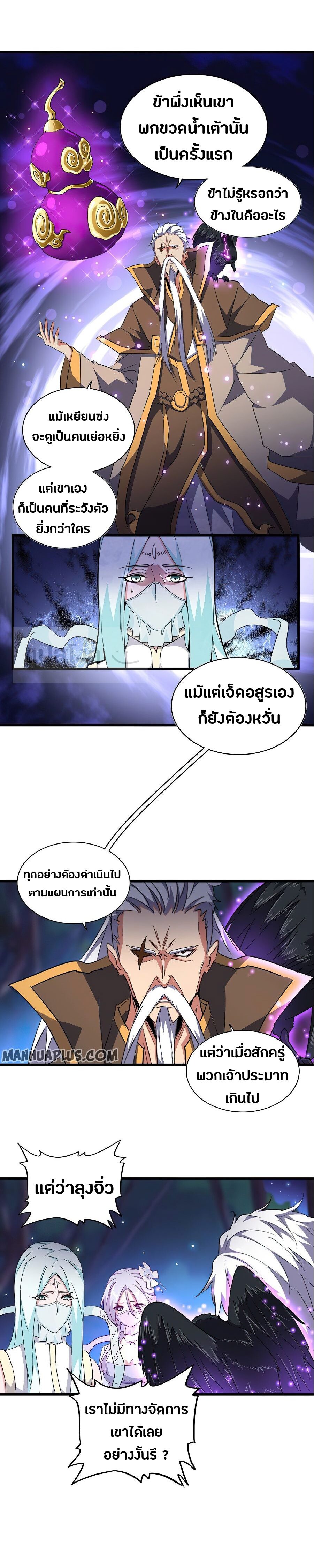 Magic Emperor ราชาจอมเวทย์ ตอนที่ 136 แปลไทย page 11