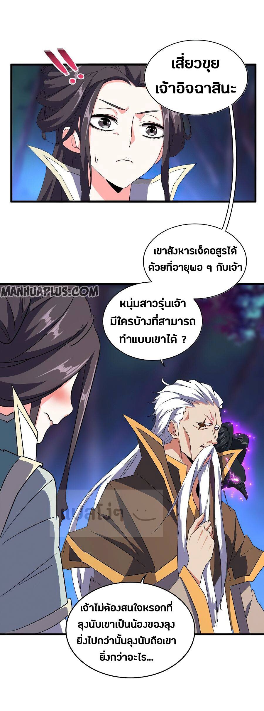 Magic Emperor ราชาจอมเวทย์ ตอนที่ 136 แปลไทย page 14