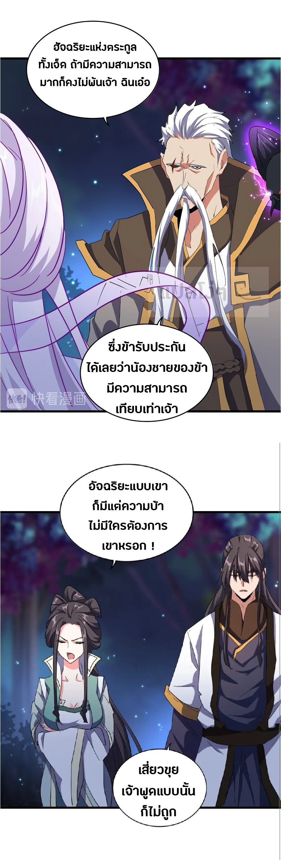Magic Emperor ราชาจอมเวทย์ ตอนที่ 136 แปลไทย page 16