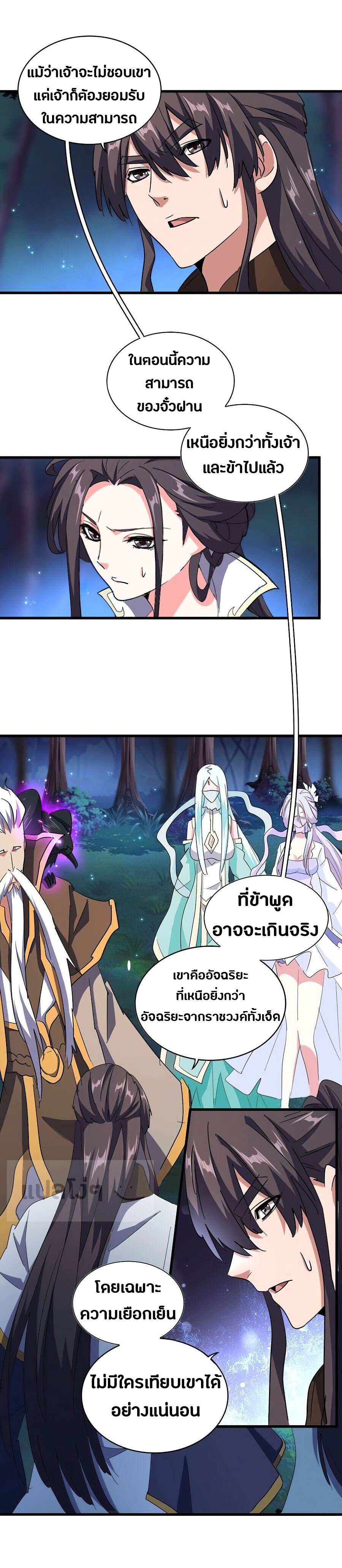 Magic Emperor ราชาจอมเวทย์ ตอนที่ 136 แปลไทย page 17
