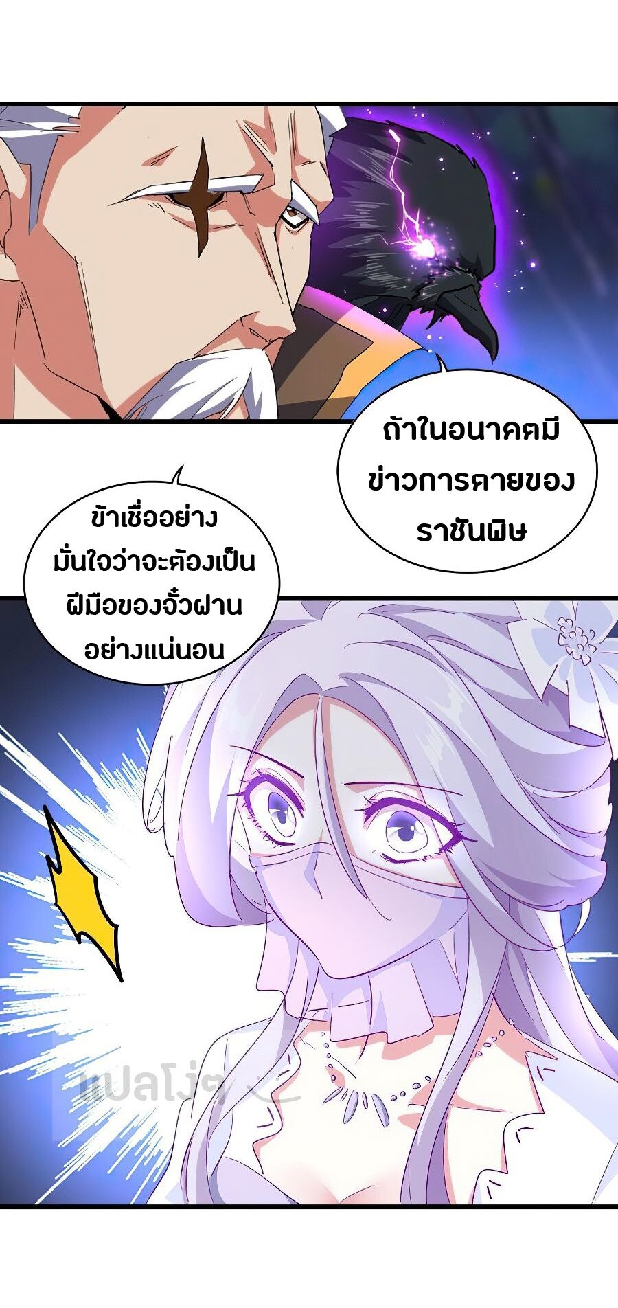 Magic Emperor ราชาจอมเวทย์ ตอนที่ 136 แปลไทย page 20