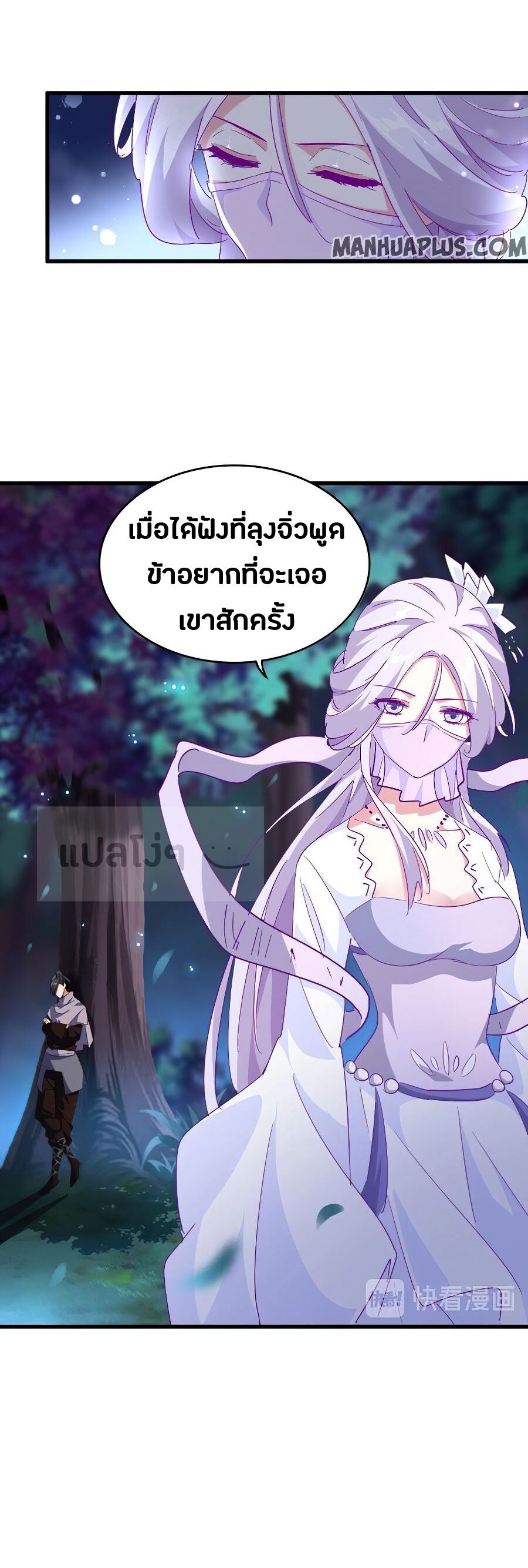 Magic Emperor ราชาจอมเวทย์ ตอนที่ 136 แปลไทย page 21