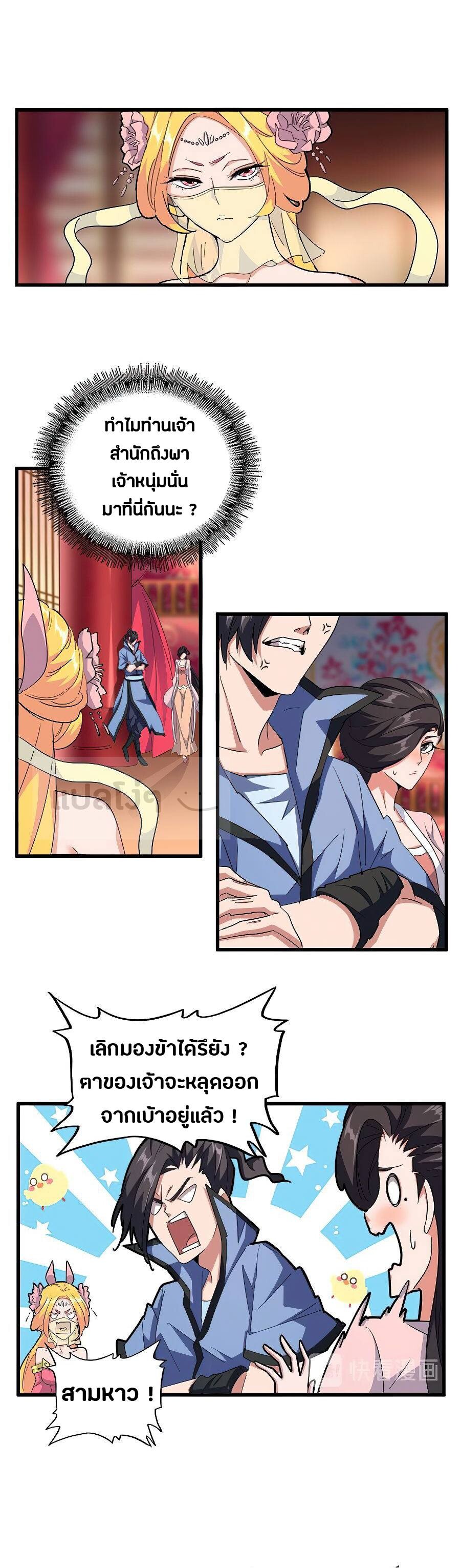 Magic Emperor ราชาจอมเวทย์ ตอนที่ 136 แปลไทย page 25