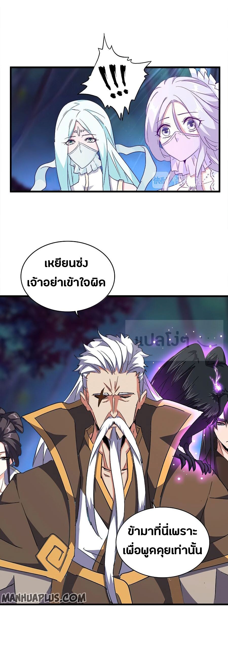 Magic Emperor ราชาจอมเวทย์ ตอนที่ 136 แปลไทย page 2