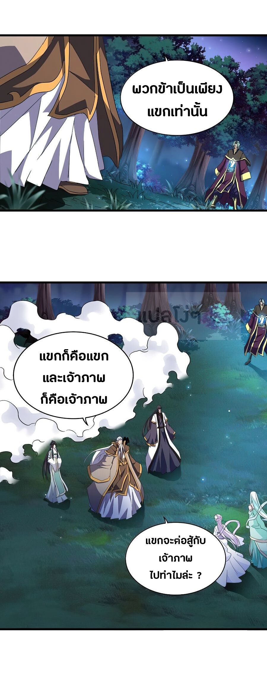 Magic Emperor ราชาจอมเวทย์ ตอนที่ 136 แปลไทย page 3