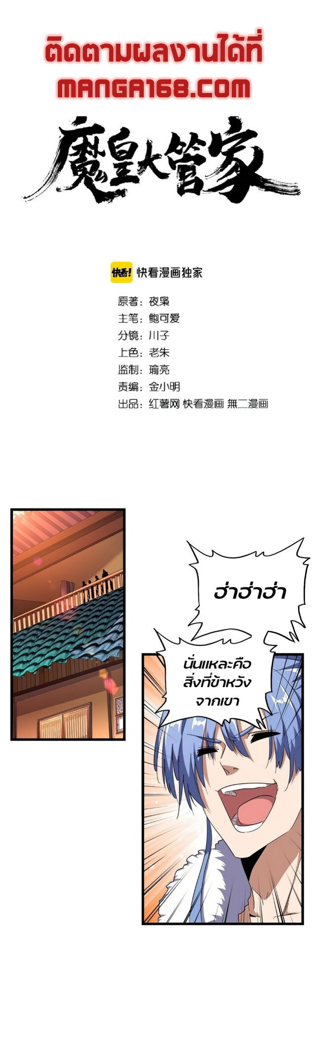 Magic Emperor ราชาจอมเวทย์ ตอนที่ 175 แปลไทย page 0