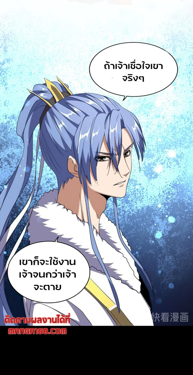 Magic Emperor ราชาจอมเวทย์ ตอนที่ 175 แปลไทย page 9