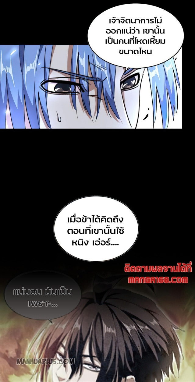 Magic Emperor ราชาจอมเวทย์ ตอนที่ 175 แปลไทย page 10