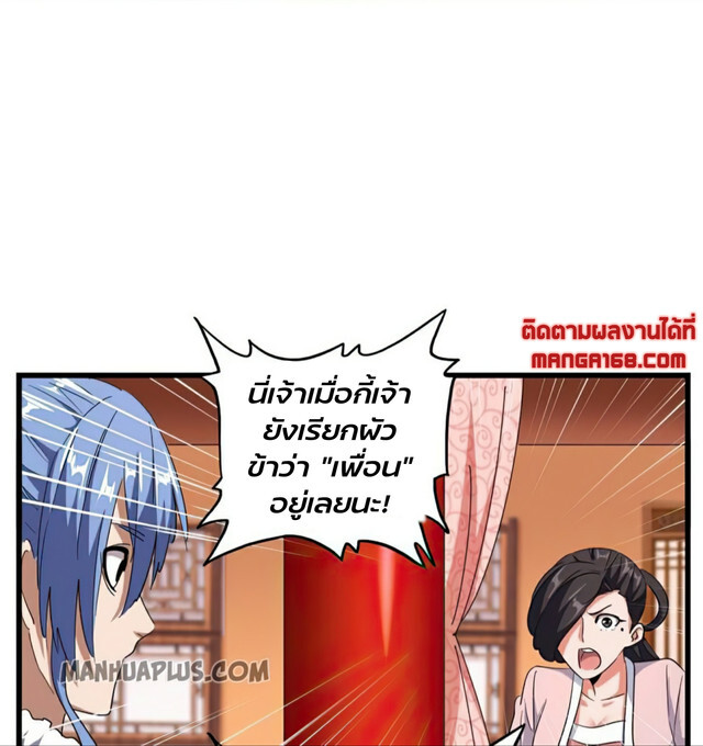 Magic Emperor ราชาจอมเวทย์ ตอนที่ 175 แปลไทย page 13