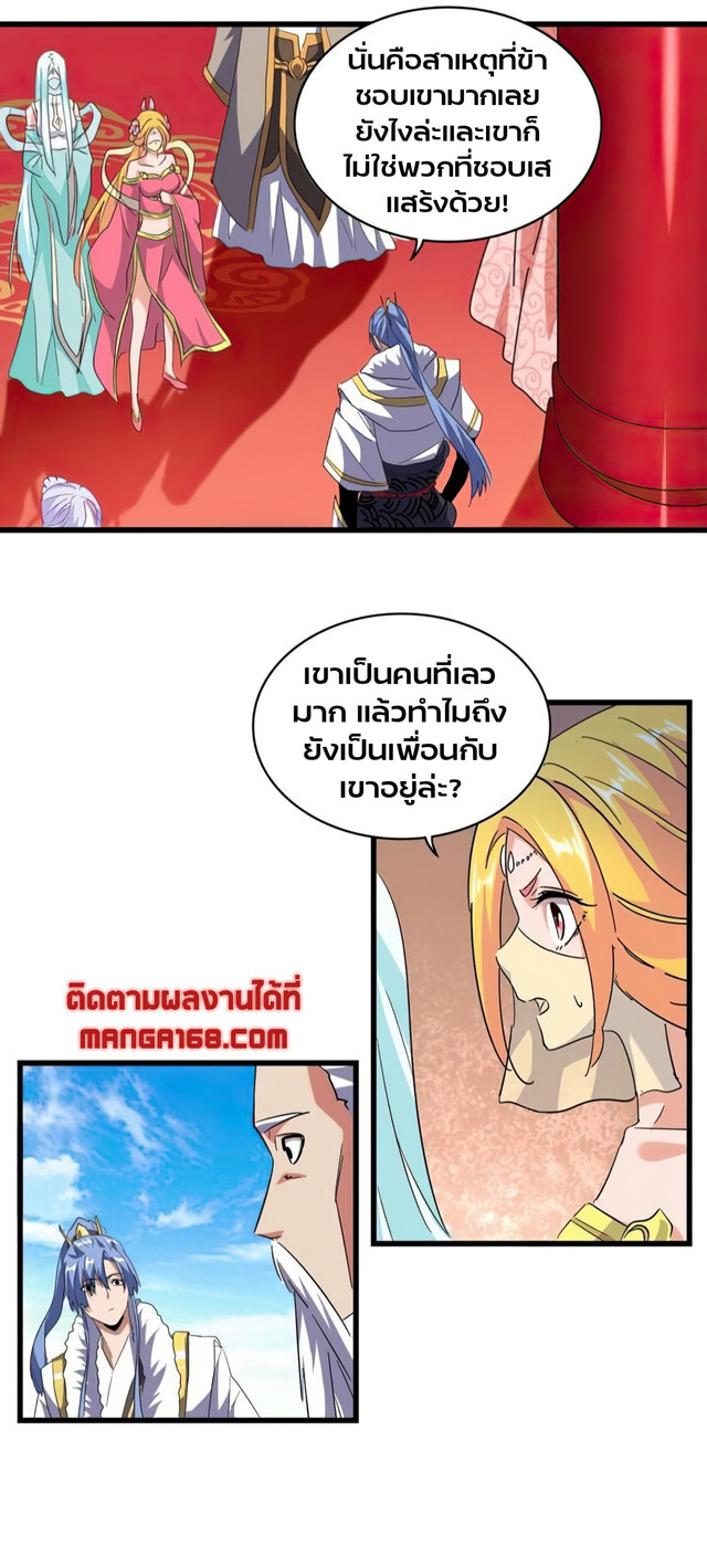 Magic Emperor ราชาจอมเวทย์ ตอนที่ 175 แปลไทย page 15