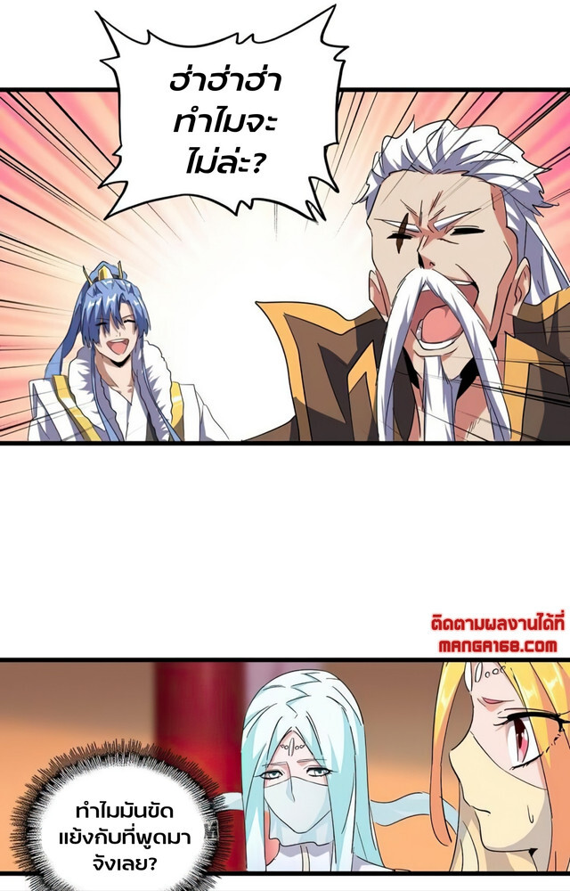 Magic Emperor ราชาจอมเวทย์ ตอนที่ 175 แปลไทย page 16