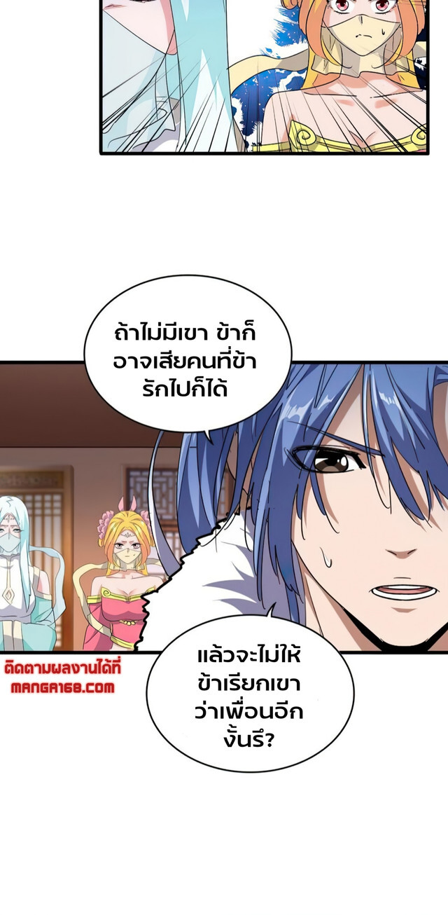 Magic Emperor ราชาจอมเวทย์ ตอนที่ 175 แปลไทย page 19