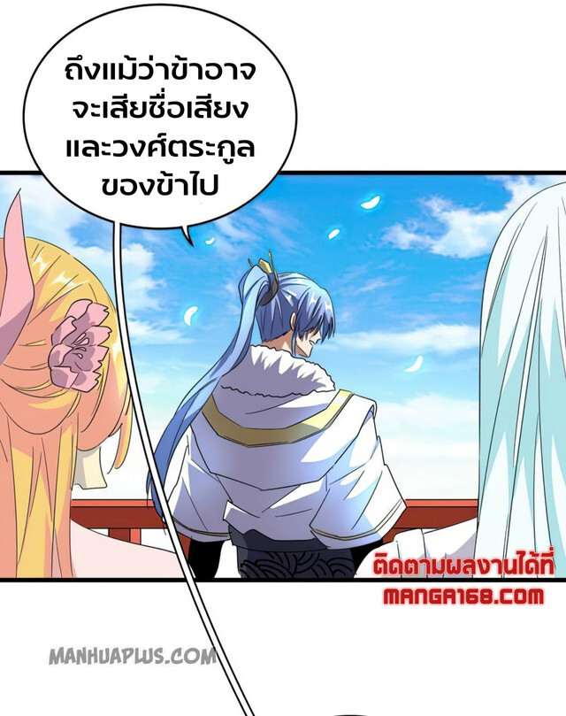 Magic Emperor ราชาจอมเวทย์ ตอนที่ 175 แปลไทย page 21