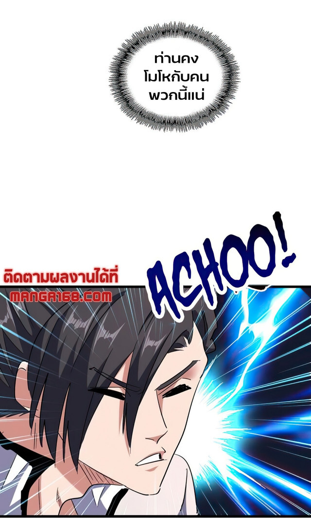Magic Emperor ราชาจอมเวทย์ ตอนที่ 175 แปลไทย page 23