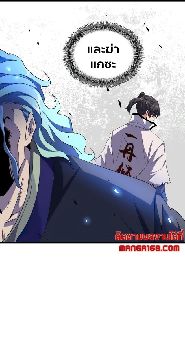 Magic Emperor ราชาจอมเวทย์ ตอนที่ 175 แปลไทย page 26