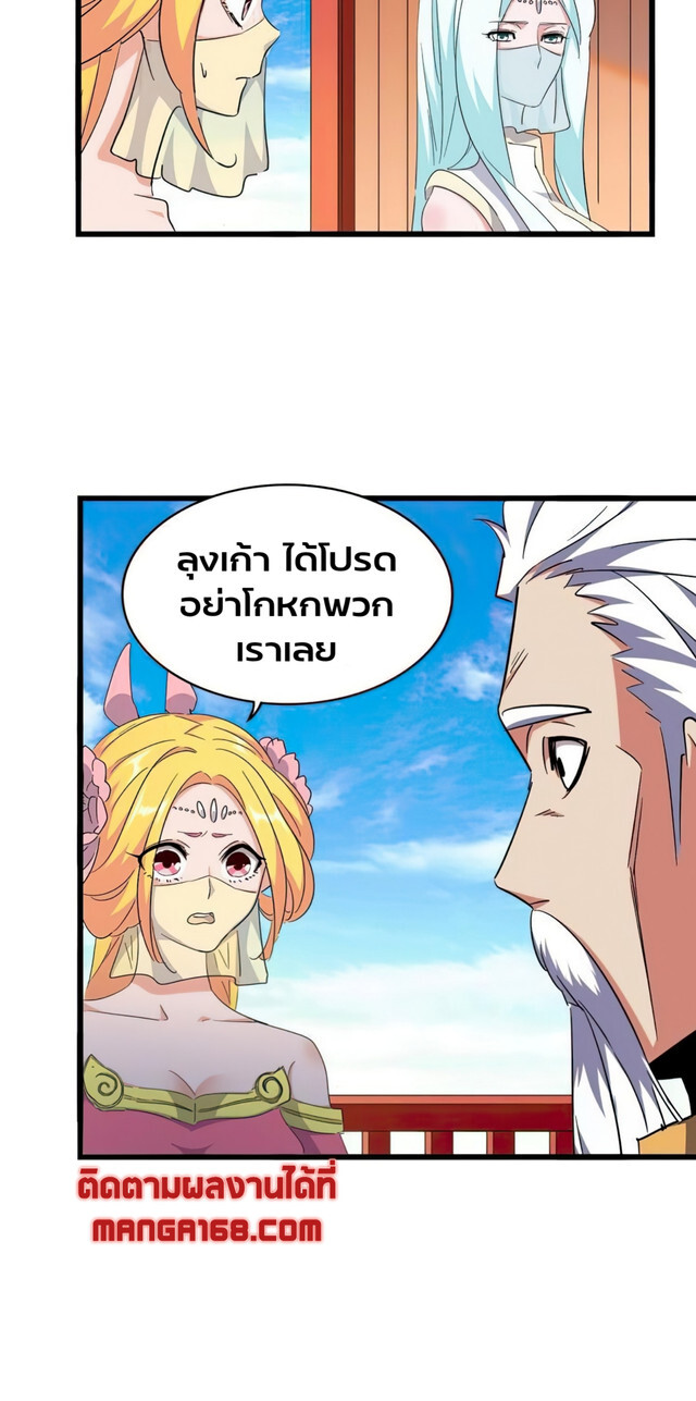 Magic Emperor ราชาจอมเวทย์ ตอนที่ 175 แปลไทย page 2