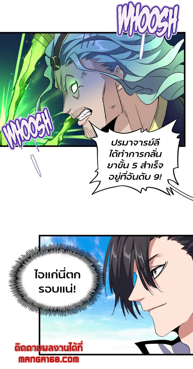 Magic Emperor ราชาจอมเวทย์ ตอนที่ 175 แปลไทย page 32