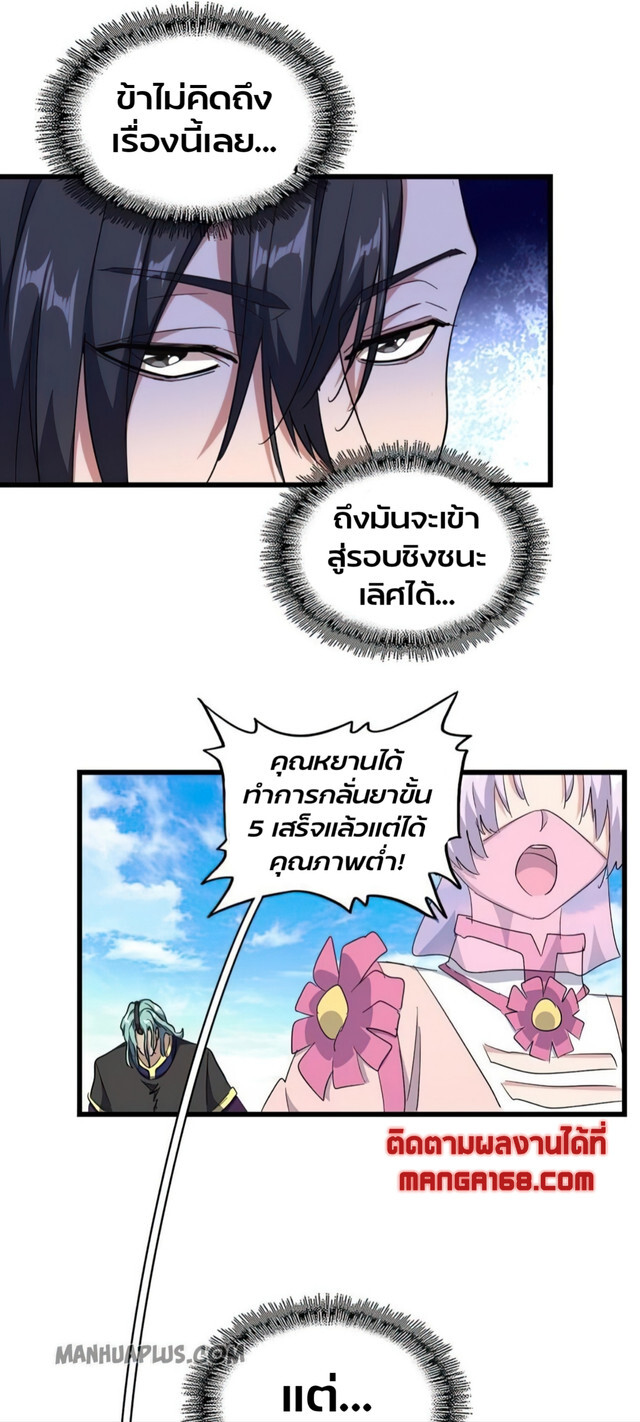 Magic Emperor ราชาจอมเวทย์ ตอนที่ 175 แปลไทย page 38