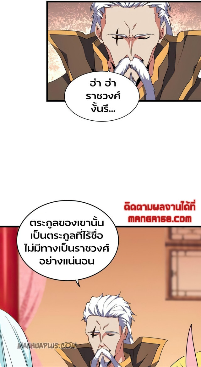 Magic Emperor ราชาจอมเวทย์ ตอนที่ 175 แปลไทย page 4