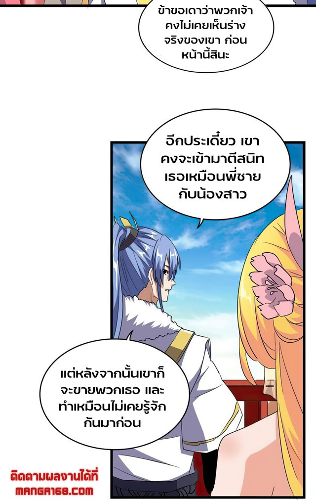 Magic Emperor ราชาจอมเวทย์ ตอนที่ 175 แปลไทย page 8
