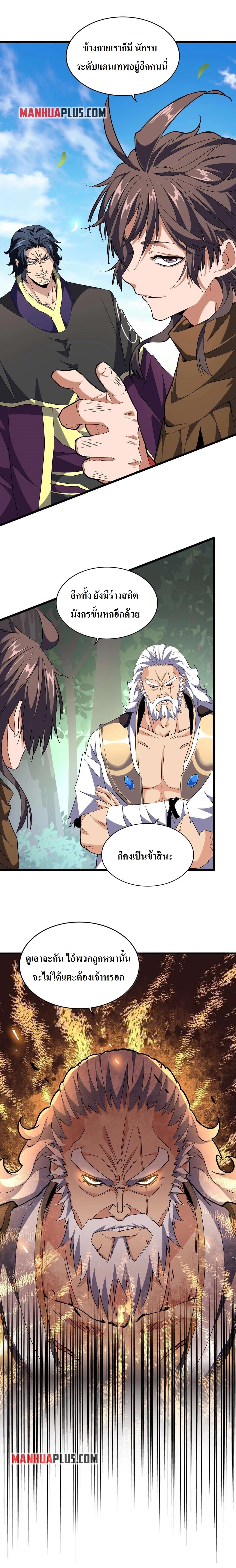 Magic Emperor ราชาจอมเวทย์ ตอนที่ 222 แปลไทย page 8
