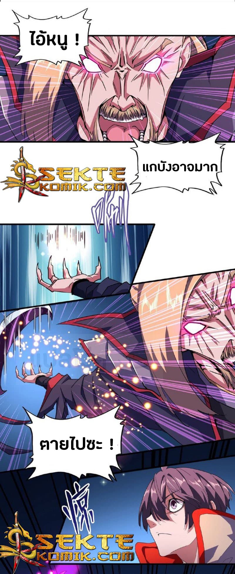 Magic Emperor ราชาจอมเวทย์ ตอนที่ 27 แปลไทย page 0