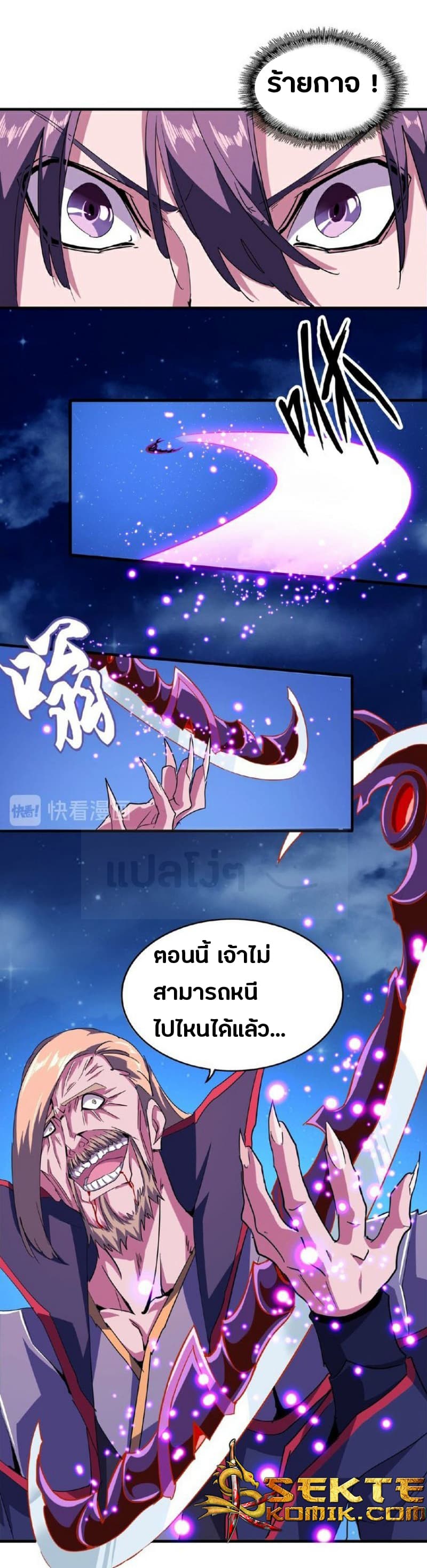 Magic Emperor ราชาจอมเวทย์ ตอนที่ 27 แปลไทย page 11