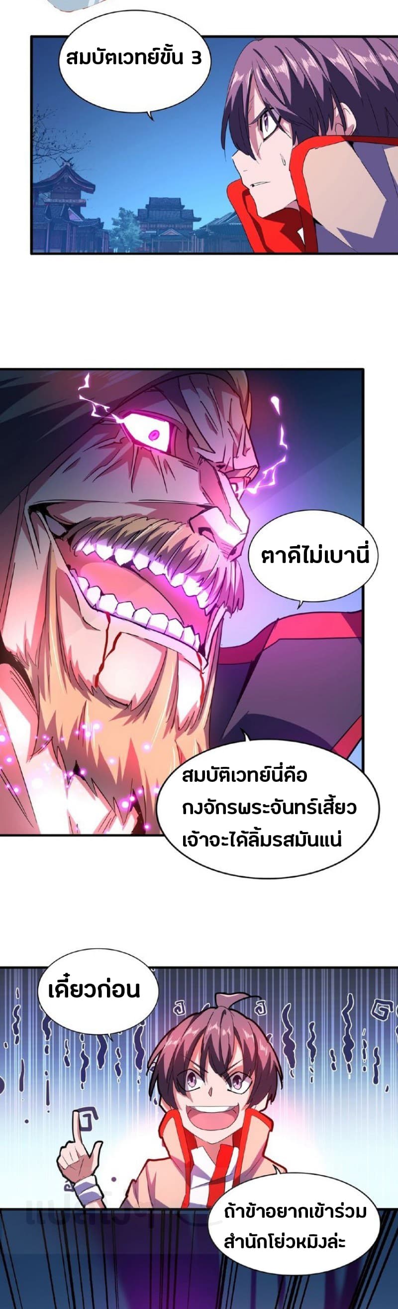 Magic Emperor ราชาจอมเวทย์ ตอนที่ 27 แปลไทย page 12