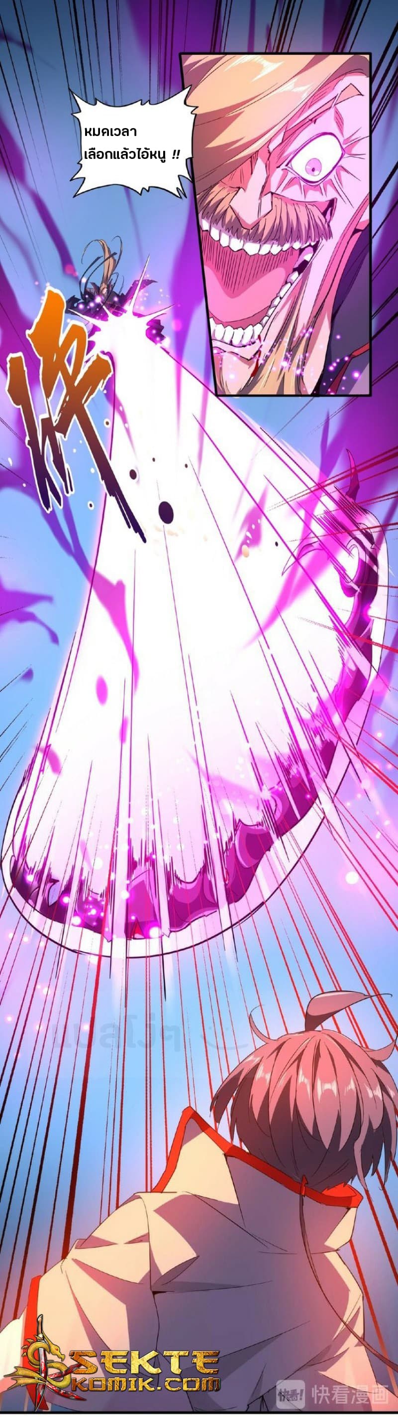 Magic Emperor ราชาจอมเวทย์ ตอนที่ 27 แปลไทย page 13