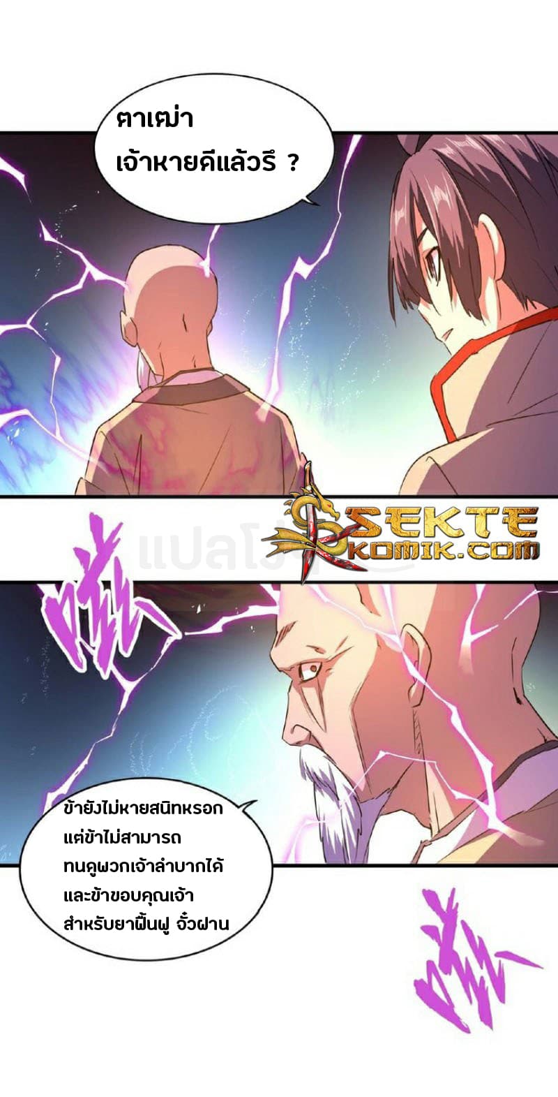 Magic Emperor ราชาจอมเวทย์ ตอนที่ 27 แปลไทย page 17
