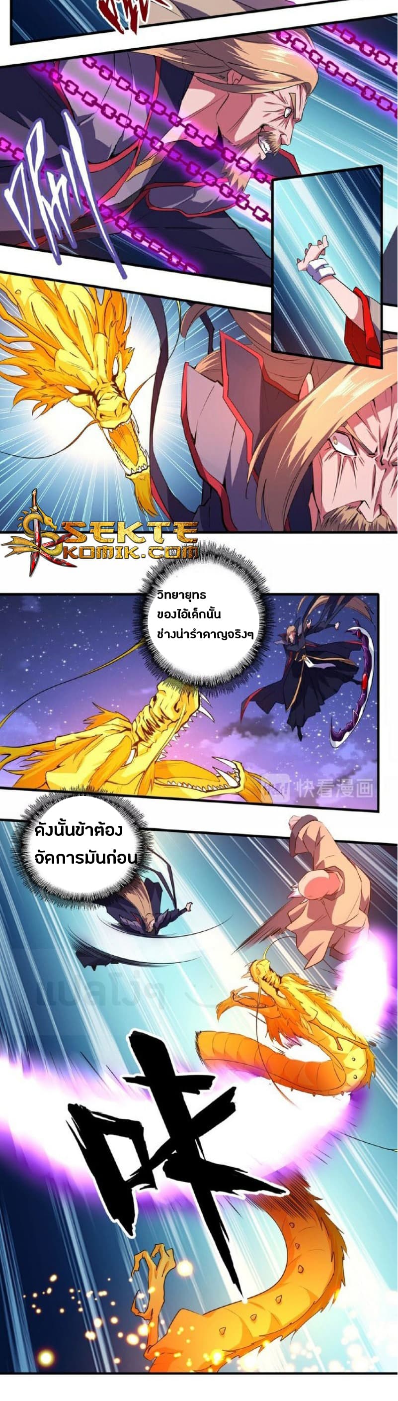 Magic Emperor ราชาจอมเวทย์ ตอนที่ 27 แปลไทย page 21