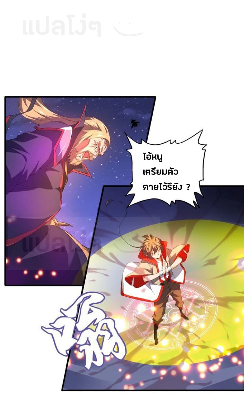 Magic Emperor ราชาจอมเวทย์ ตอนที่ 27 แปลไทย page 22