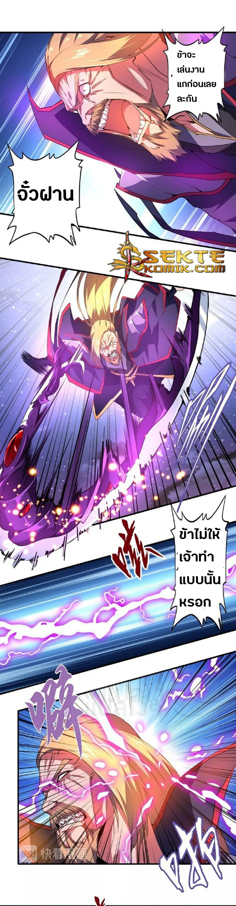 Magic Emperor ราชาจอมเวทย์ ตอนที่ 27 แปลไทย page 23