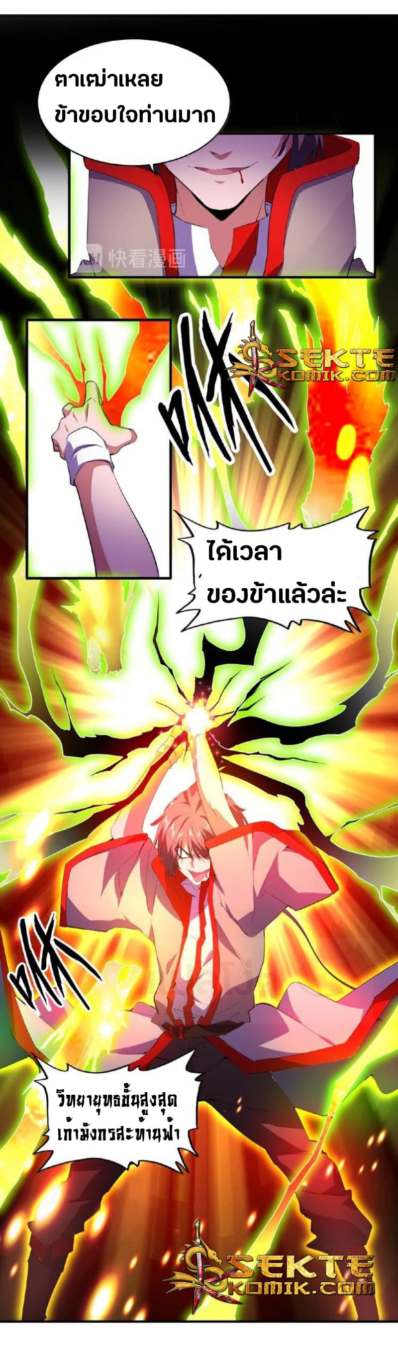 Magic Emperor ราชาจอมเวทย์ ตอนที่ 27 แปลไทย page 25