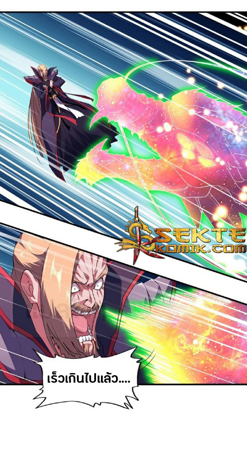 Magic Emperor ราชาจอมเวทย์ ตอนที่ 27 แปลไทย page 28