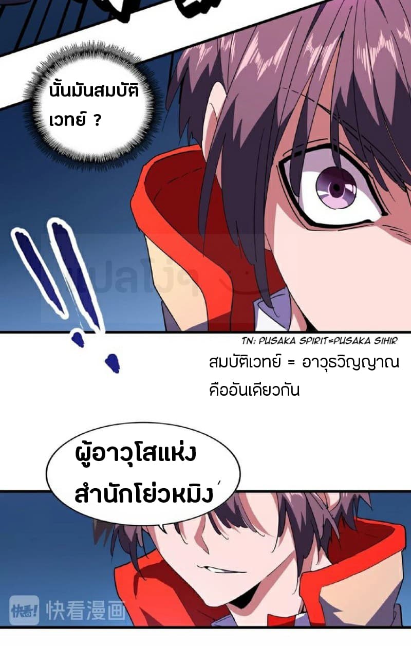 Magic Emperor ราชาจอมเวทย์ ตอนที่ 27 แปลไทย page 2