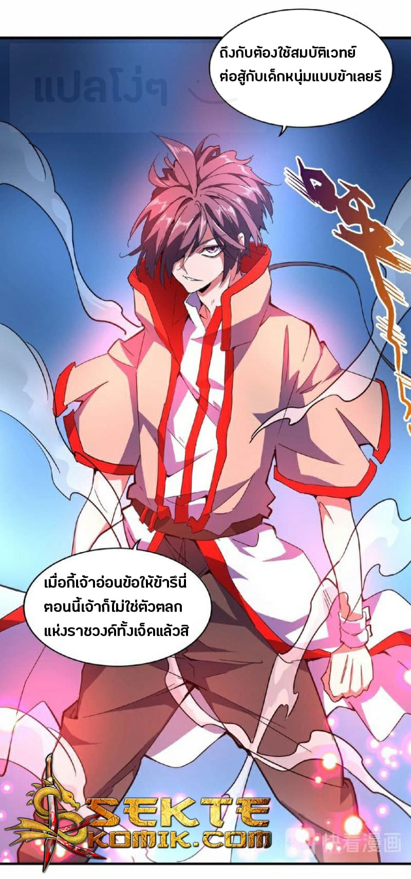 Magic Emperor ราชาจอมเวทย์ ตอนที่ 27 แปลไทย page 3