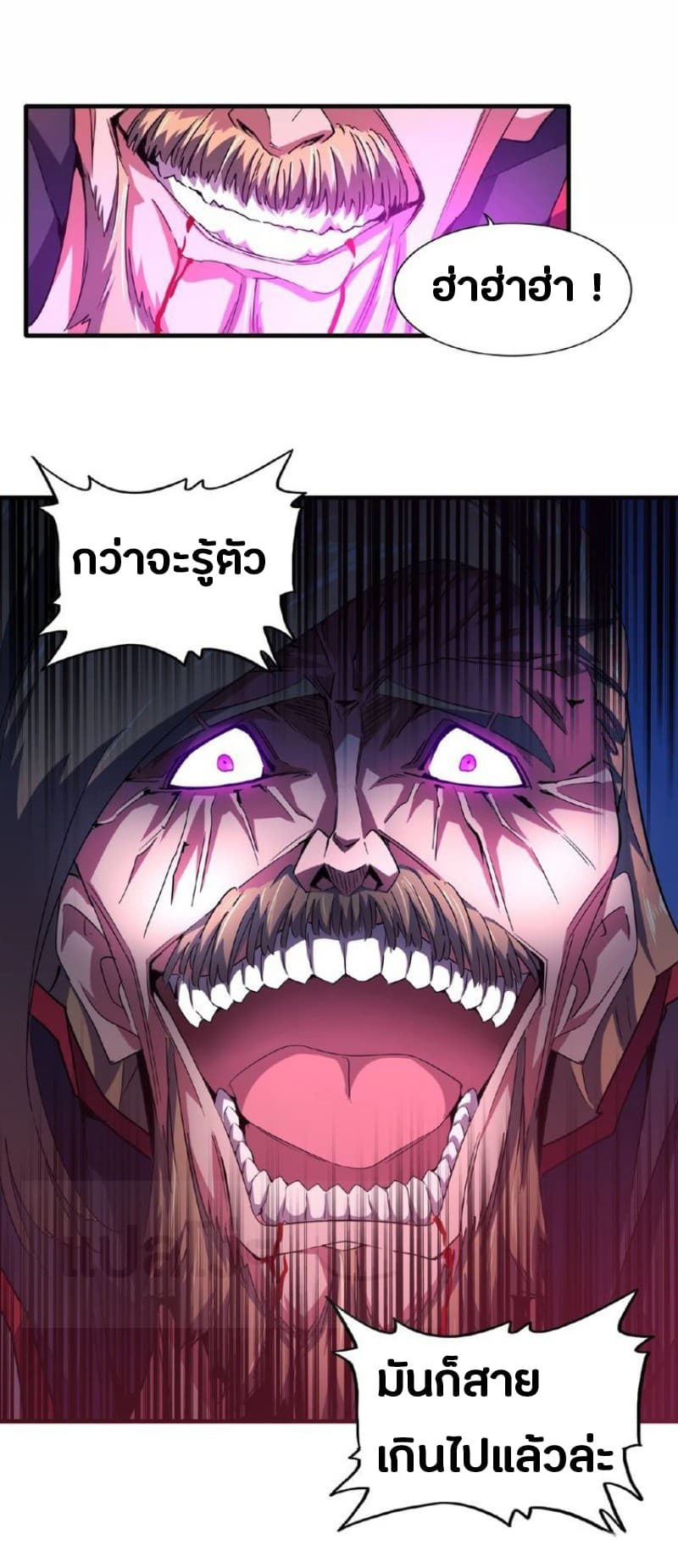 Magic Emperor ราชาจอมเวทย์ ตอนที่ 27 แปลไทย page 4